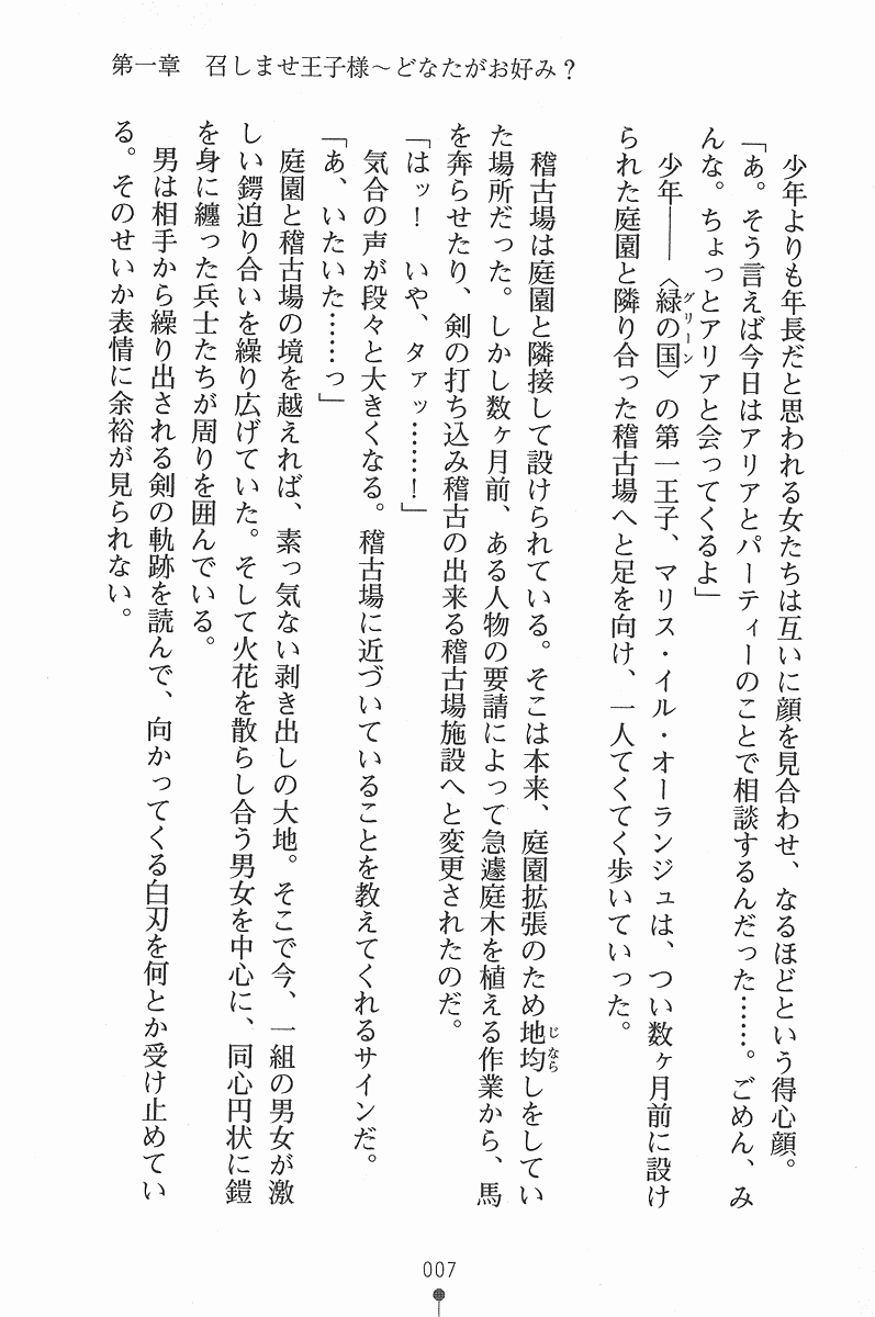 [Takizawa Hajime × Nanami Ayane] Princess Paradise Meshimase Ouji-sama - Page 18