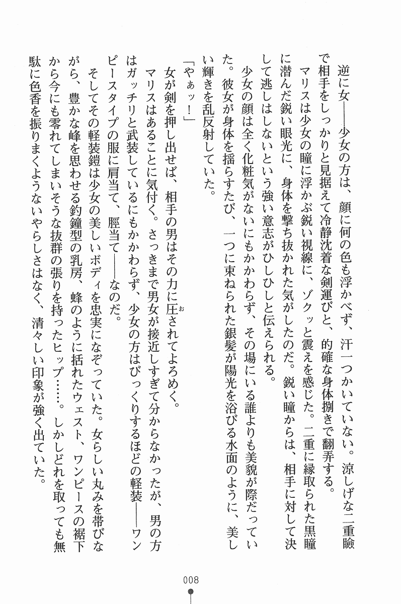 [Takizawa Hajime × Nanami Ayane] Princess Paradise Meshimase Ouji-sama - Page 19