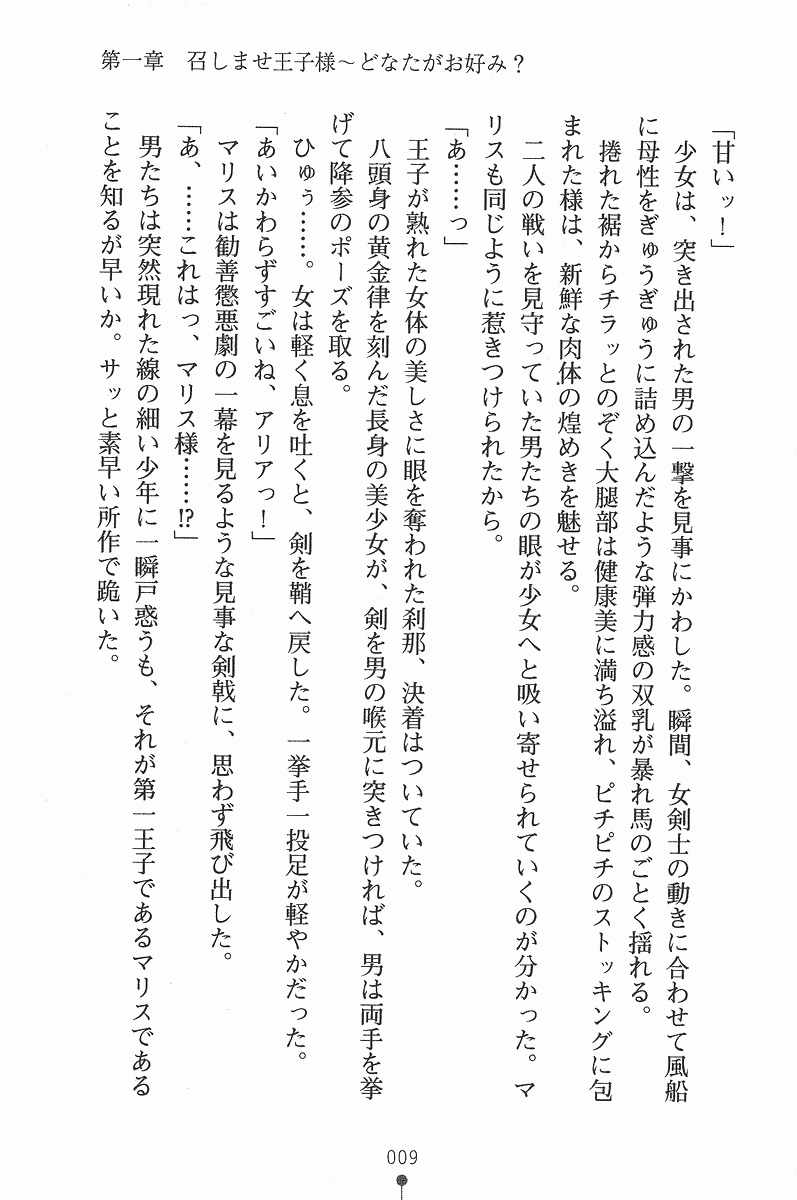 [Takizawa Hajime × Nanami Ayane] Princess Paradise Meshimase Ouji-sama - Page 20