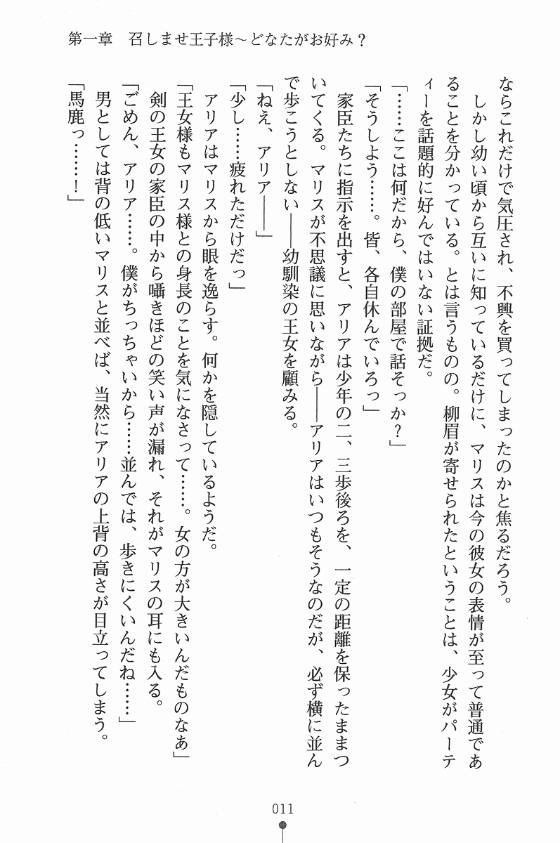 [Takizawa Hajime × Nanami Ayane] Princess Paradise Meshimase Ouji-sama - Page 22