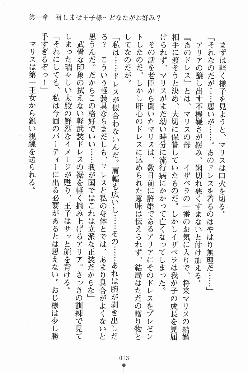 [Takizawa Hajime × Nanami Ayane] Princess Paradise Meshimase Ouji-sama - Page 24