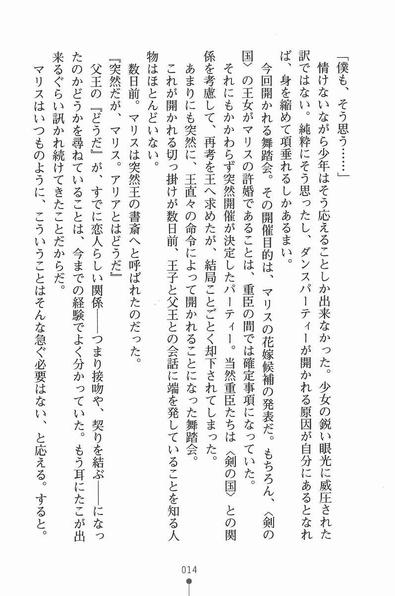 [Takizawa Hajime × Nanami Ayane] Princess Paradise Meshimase Ouji-sama - Page 25