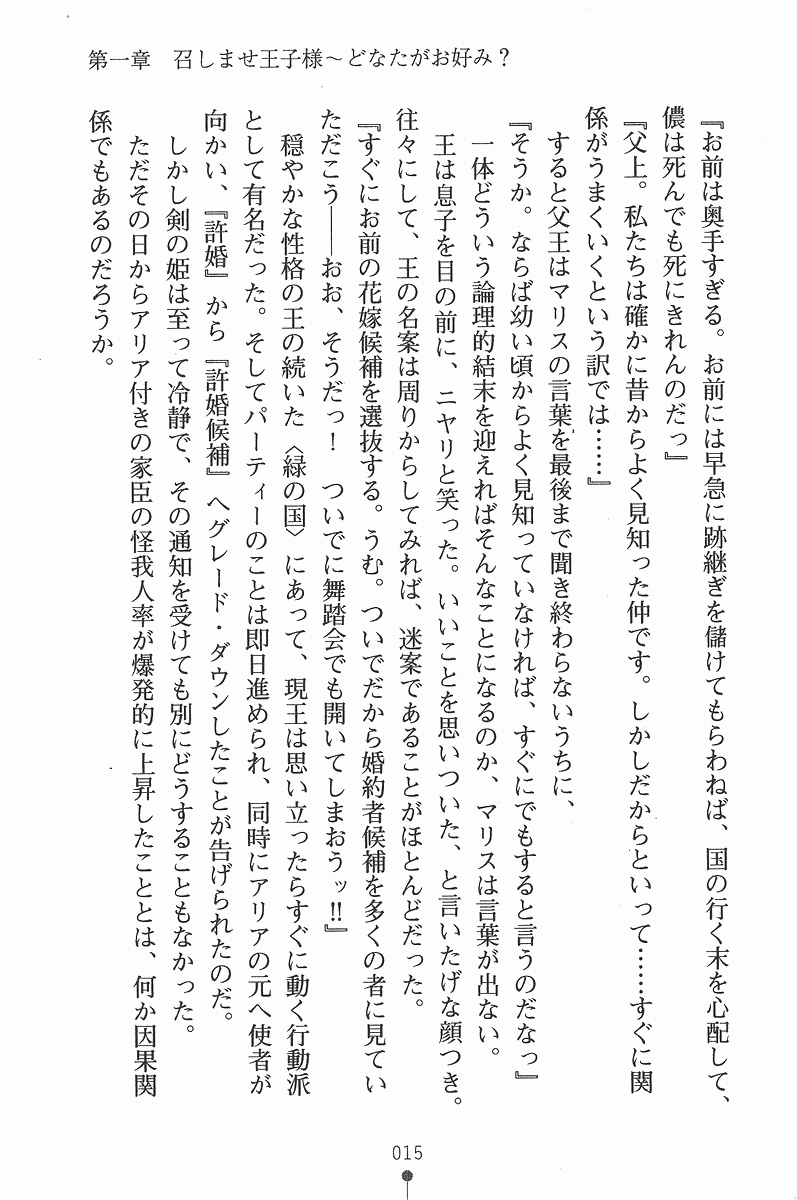 [Takizawa Hajime × Nanami Ayane] Princess Paradise Meshimase Ouji-sama - Page 26