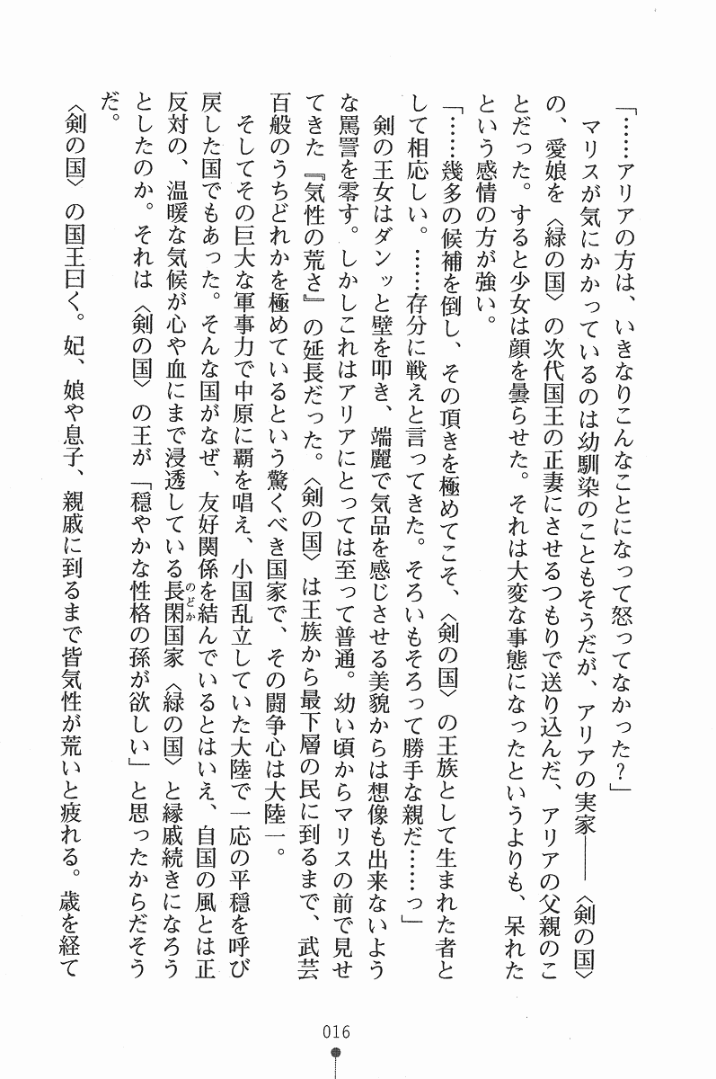 [Takizawa Hajime × Nanami Ayane] Princess Paradise Meshimase Ouji-sama - Page 27