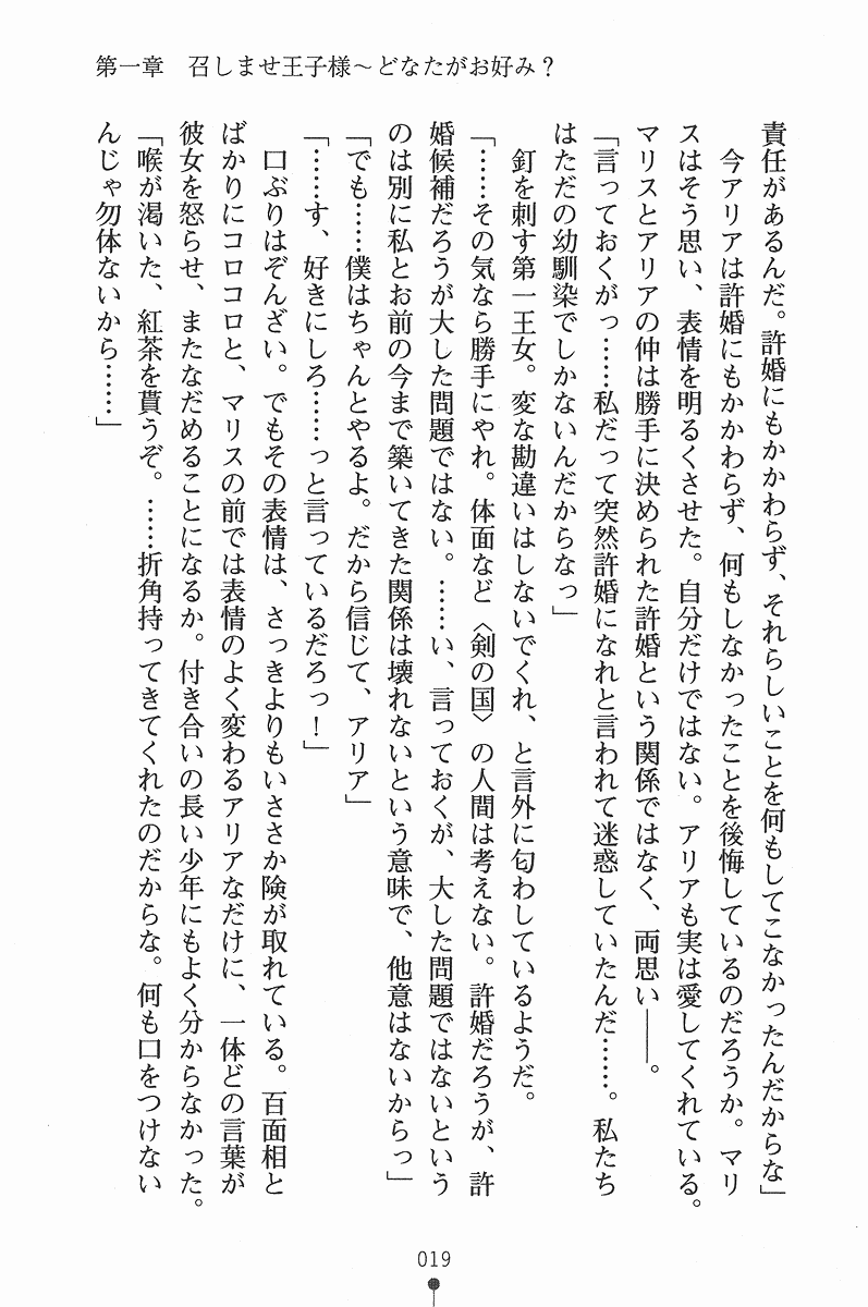 [Takizawa Hajime × Nanami Ayane] Princess Paradise Meshimase Ouji-sama - Page 30