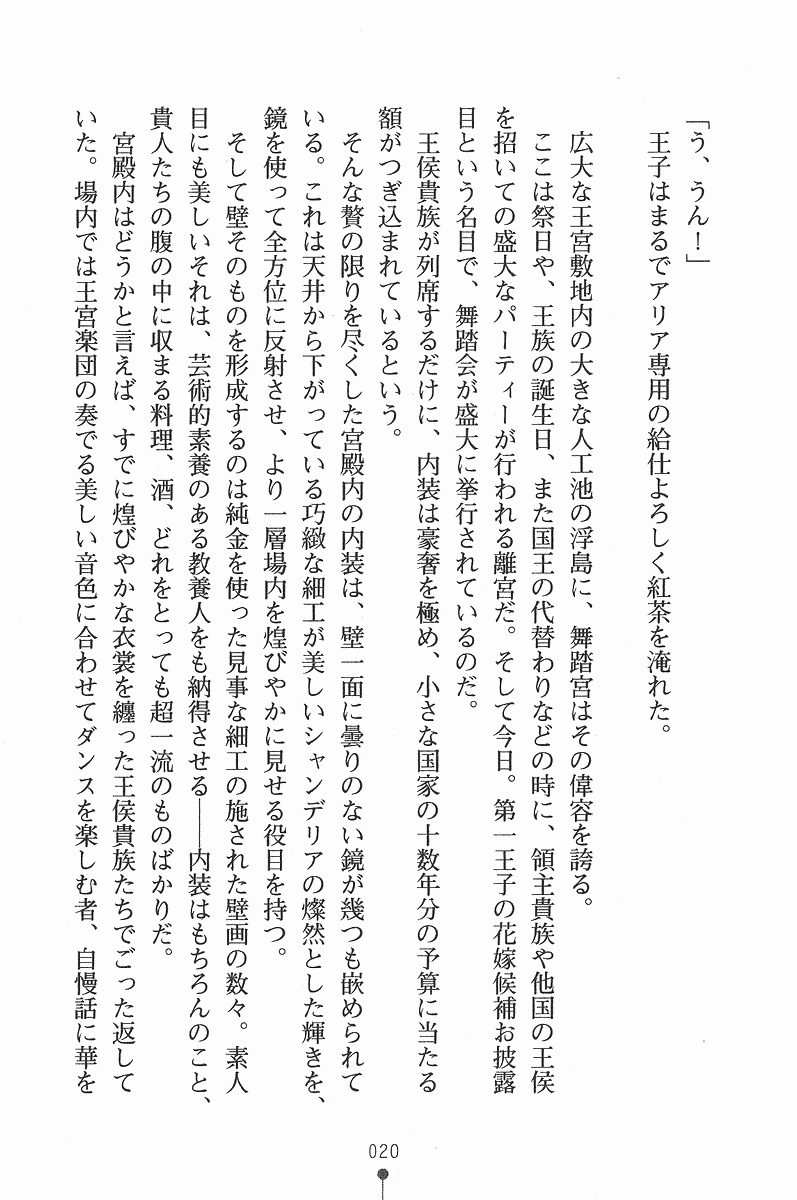 [Takizawa Hajime × Nanami Ayane] Princess Paradise Meshimase Ouji-sama - Page 31