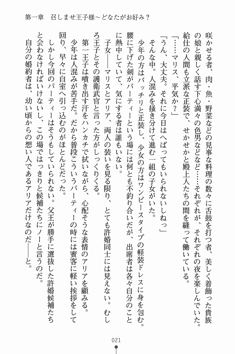 [Takizawa Hajime × Nanami Ayane] Princess Paradise Meshimase Ouji-sama - Page 32