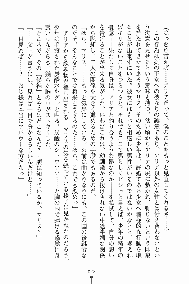 [Takizawa Hajime × Nanami Ayane] Princess Paradise Meshimase Ouji-sama - Page 33