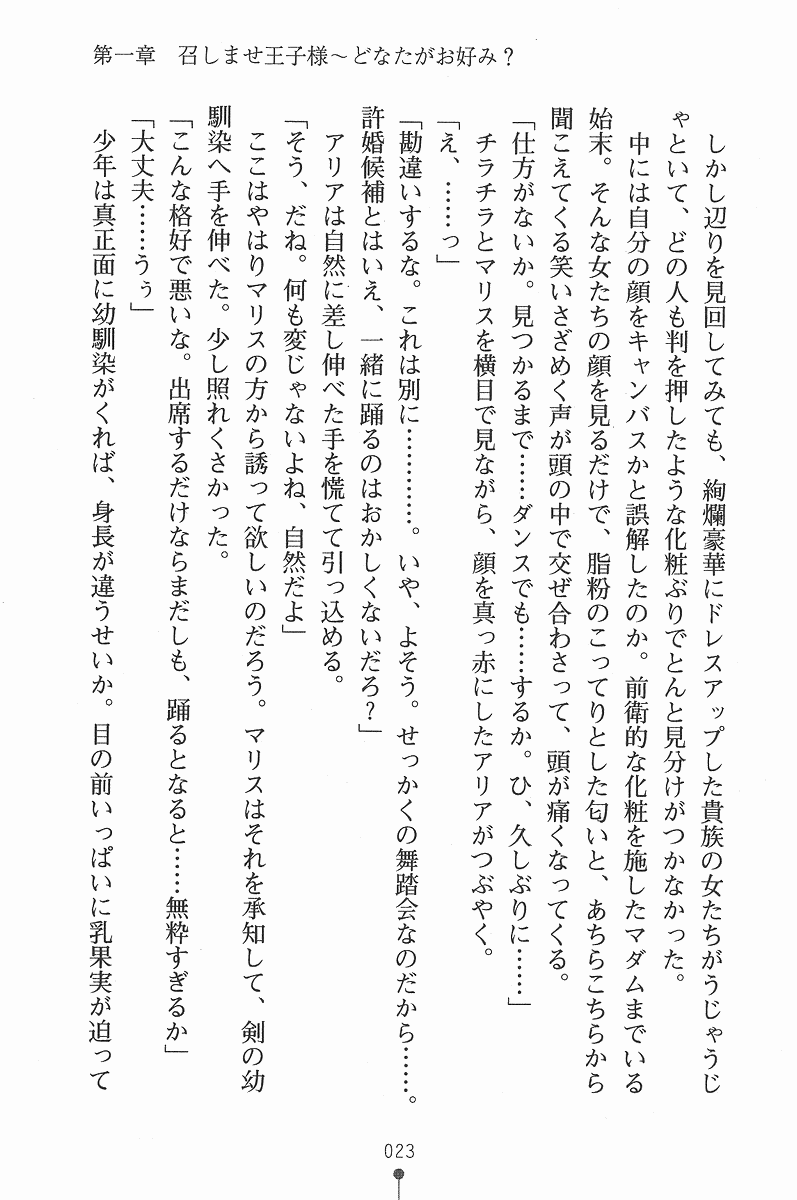 [Takizawa Hajime × Nanami Ayane] Princess Paradise Meshimase Ouji-sama - Page 34