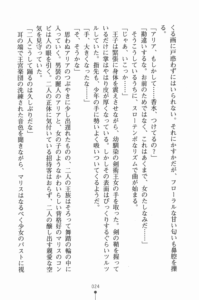 [Takizawa Hajime × Nanami Ayane] Princess Paradise Meshimase Ouji-sama - Page 35