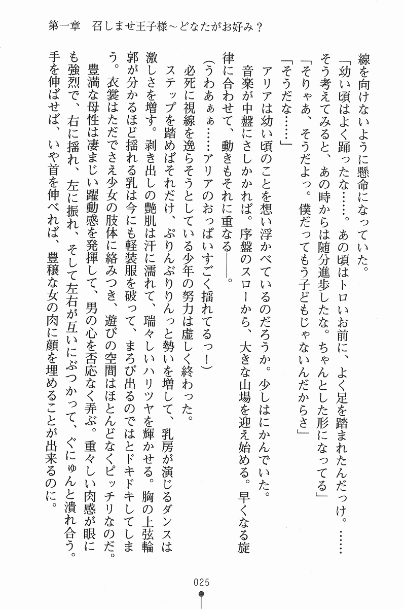 [Takizawa Hajime × Nanami Ayane] Princess Paradise Meshimase Ouji-sama - Page 36