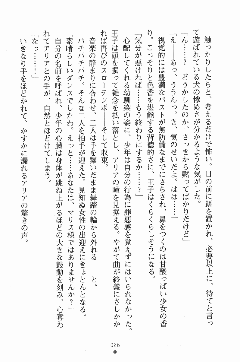 [Takizawa Hajime × Nanami Ayane] Princess Paradise Meshimase Ouji-sama - Page 37