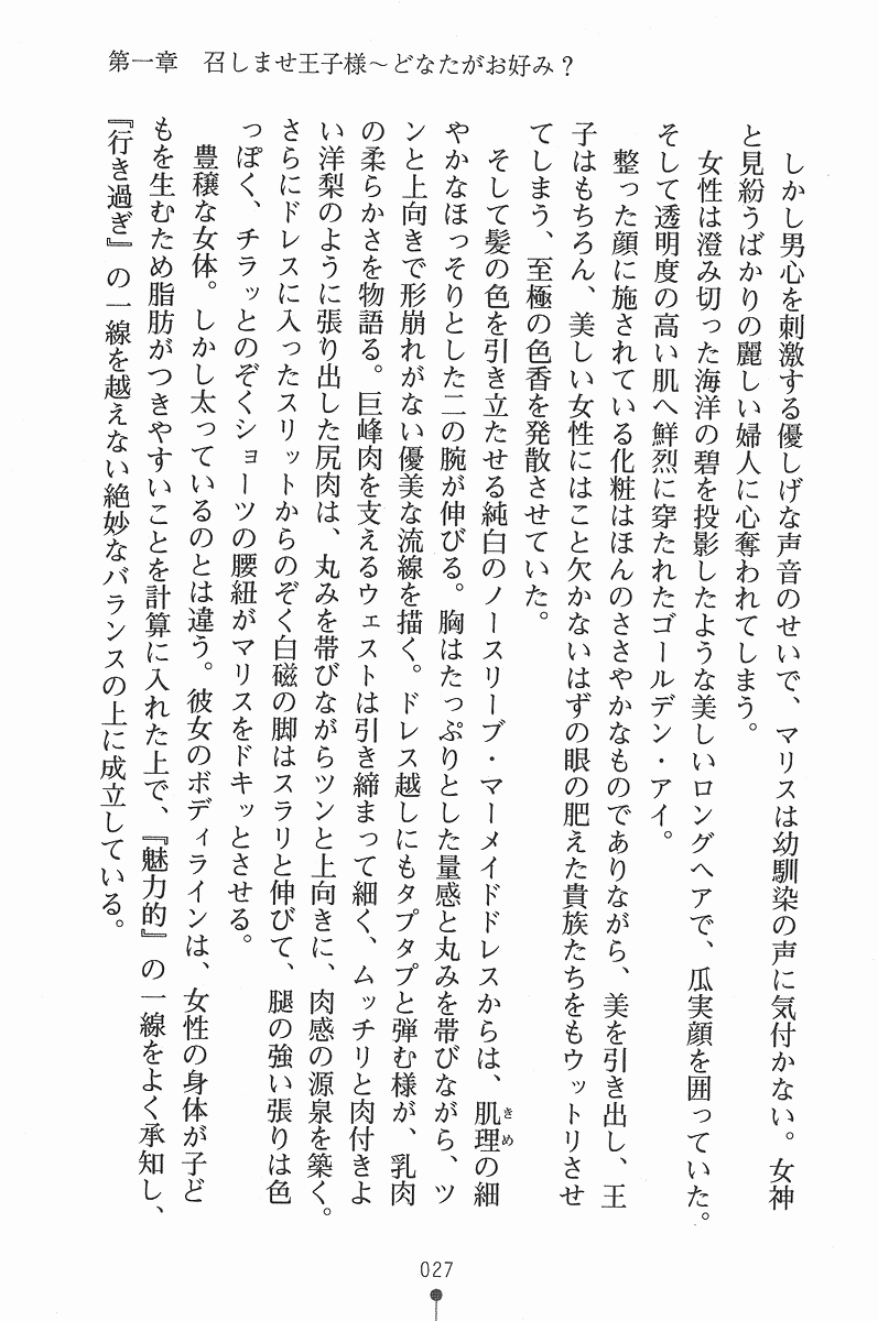 [Takizawa Hajime × Nanami Ayane] Princess Paradise Meshimase Ouji-sama - Page 38