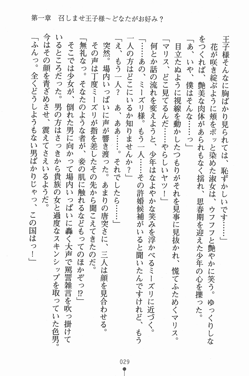 [Takizawa Hajime × Nanami Ayane] Princess Paradise Meshimase Ouji-sama - Page 40