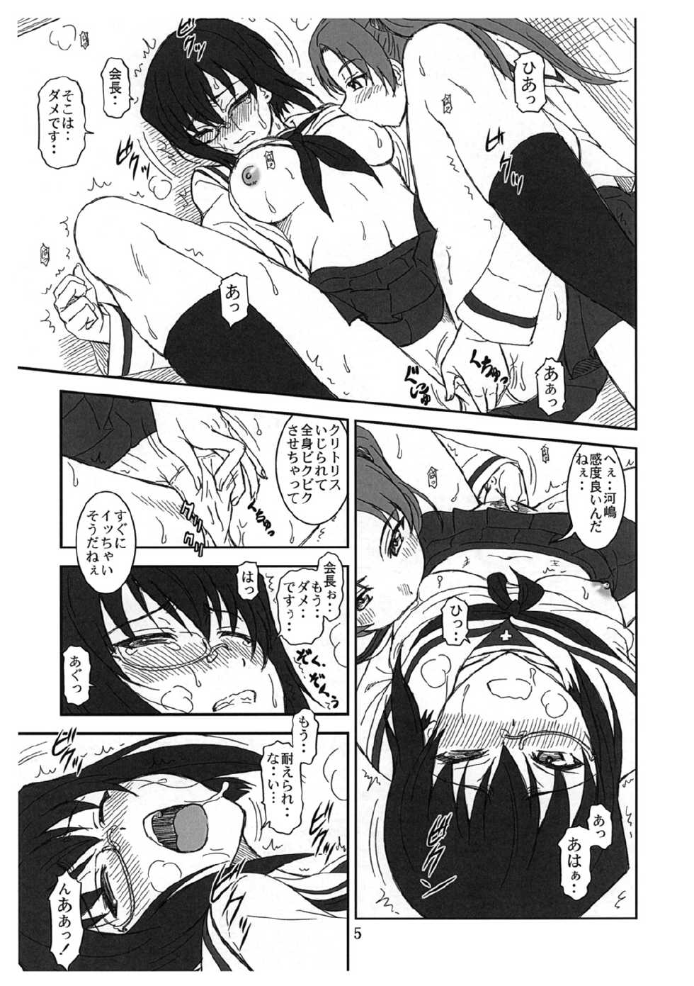 (C83) [Oretachi Misnon Ikka (Suhara Shiina)] Gyokusai Kakugo na Copy Bon! C83 (Girls und Panzer) - Page 4