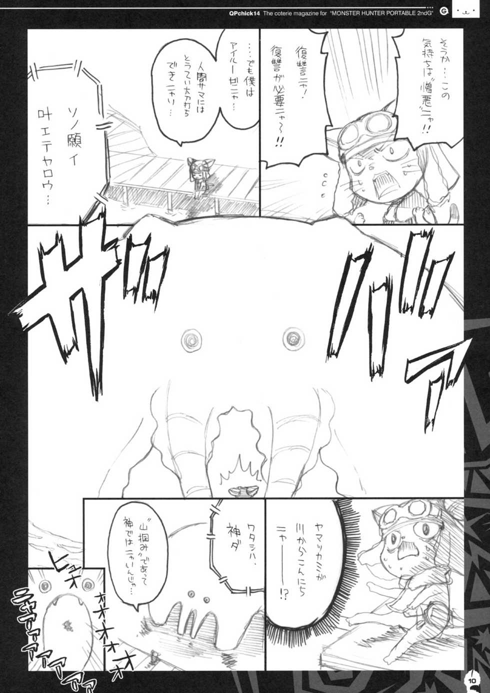 (C74) [QP:flapper (Sakura Koharu, Ohara Tometa)] QPchick 14 - pochi and master (Monster Hunter) - Page 9