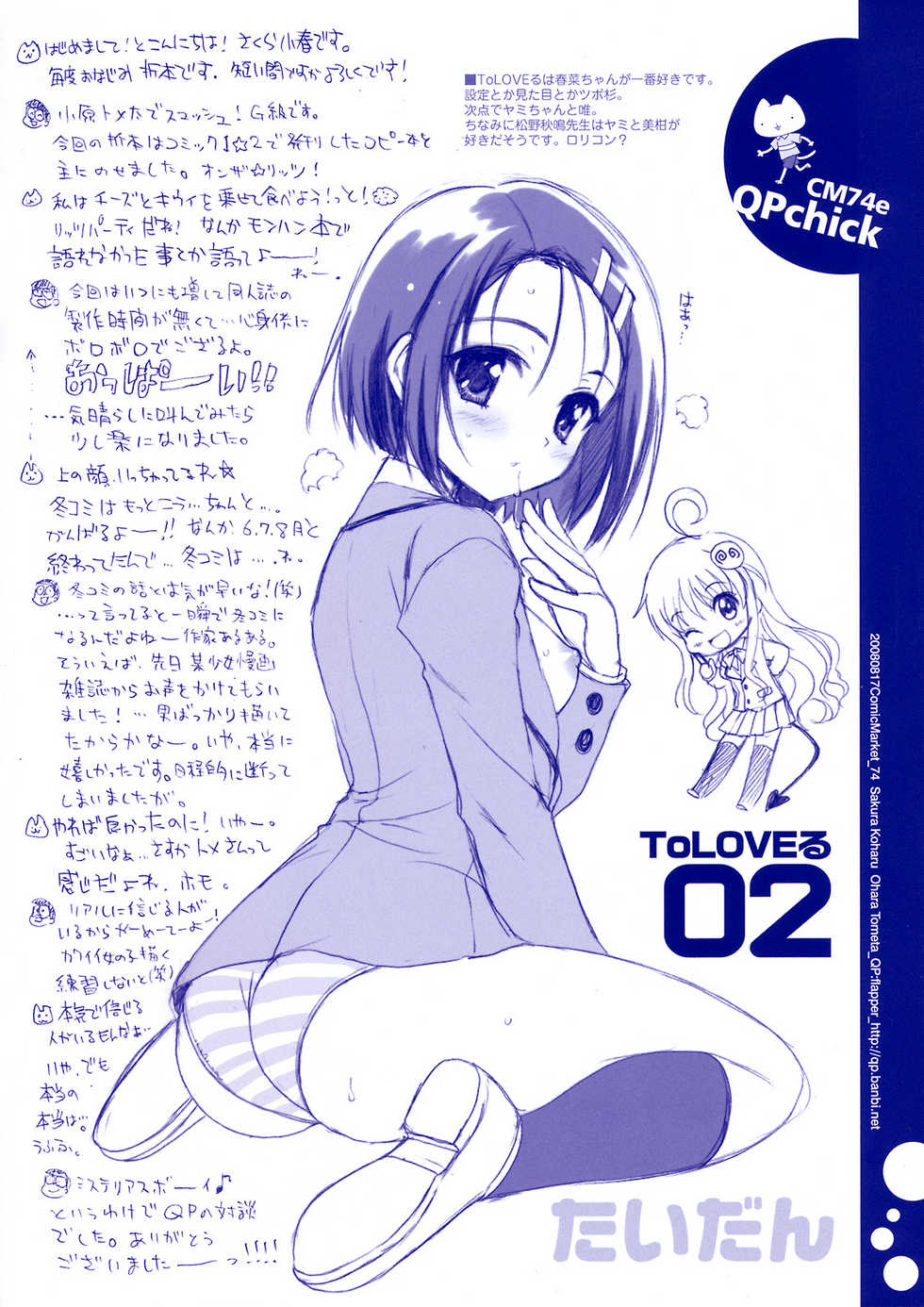(C74) [QP:flapper (Sakura Koharu, Ohara Tometa)] QPchick 14 - pochi and master (Monster Hunter) - Page 32