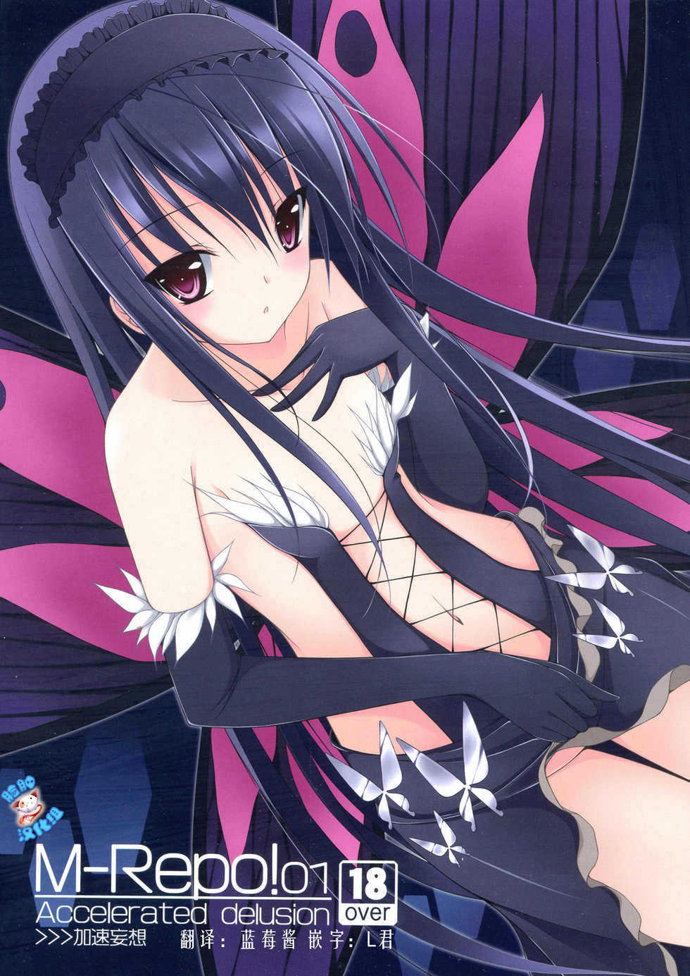 (C82) [MaHoLa (Tomosuke)] M-REPO! 01 (Accel World) [Chinese] [脸肿汉化组] - Page 2
