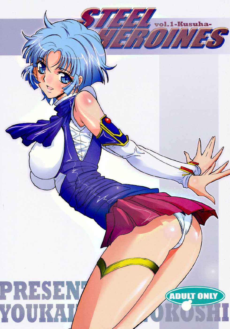 (SC31) [Youkai Tamanokoshi (CHIRO)] STEEL HEROINES Vol. 1 -Kusuha- (Super Robot Wars) [French] =Hentai-kun= - Page 1