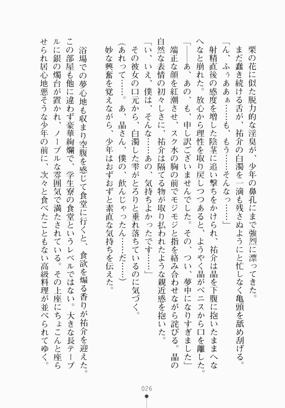 [Karino Kei × Nemigi Tsukasa] Maid to Shitsuji to Goshujin-sama - Page 38