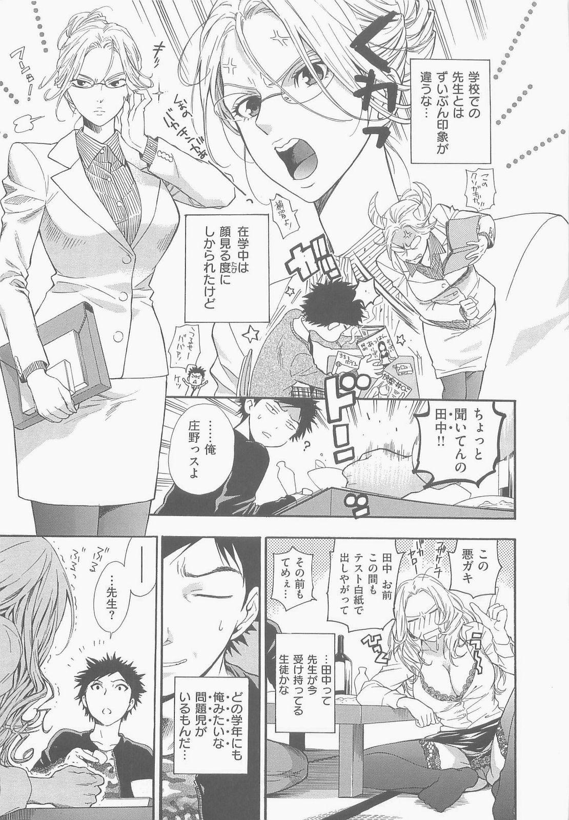 [Azuma Tesshin] Boku no Kawaii Oneesan - Page 31