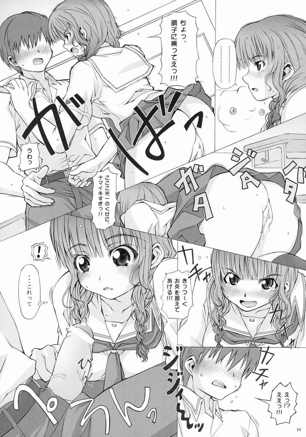 (C72) [Yamaguchi Print (Yamaguchi)] AFTER KISS! (KimiKiss) - Page 11