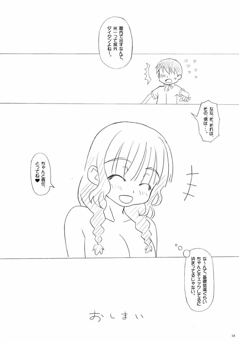 (C72) [Yamaguchi Print (Yamaguchi)] AFTER KISS! (KimiKiss) - Page 19