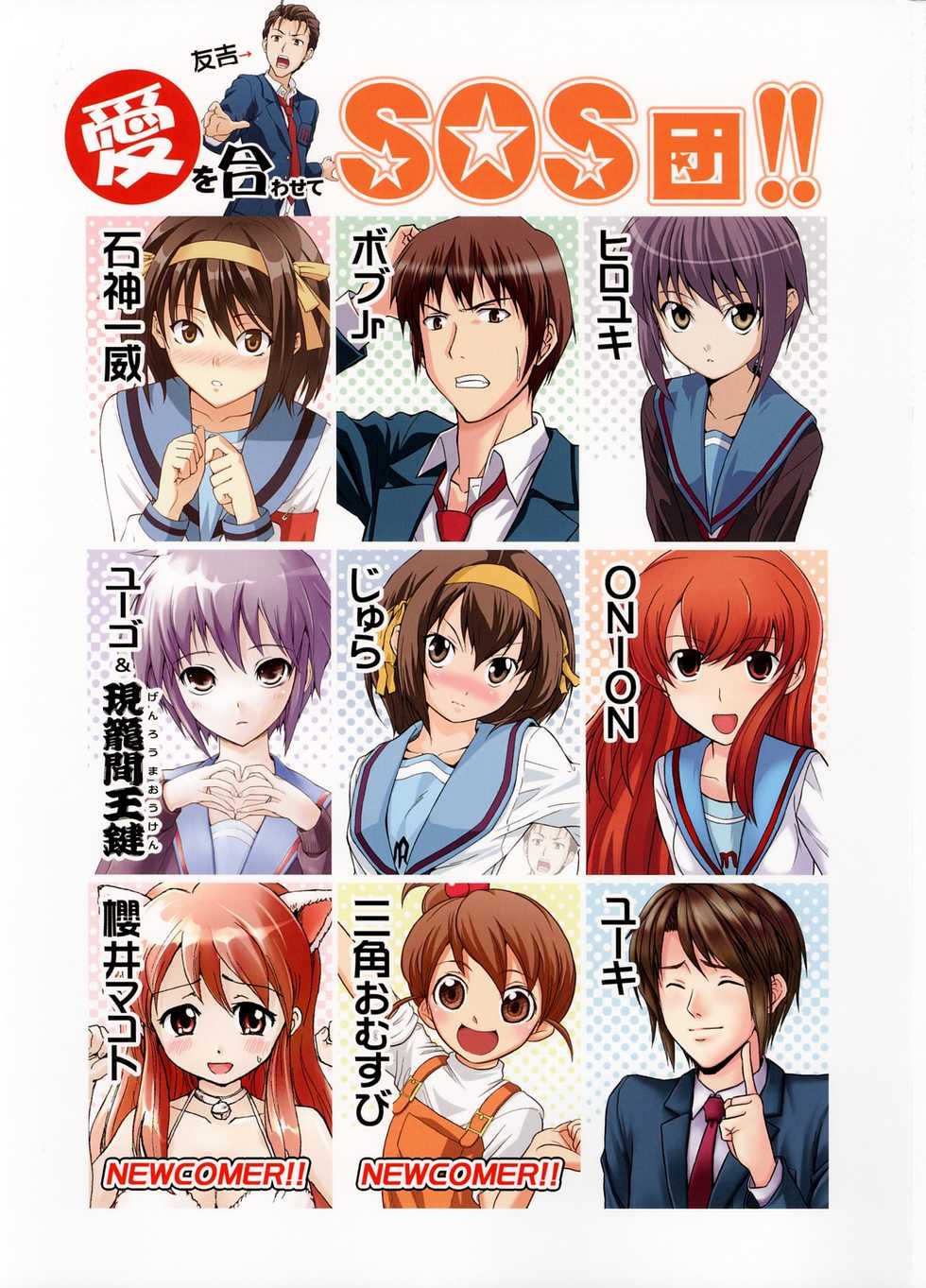 [H-project (Various)] Ai o Awasete SOS Dan!! (Suzumiya Haruhi no Yuuutsu) - Page 1