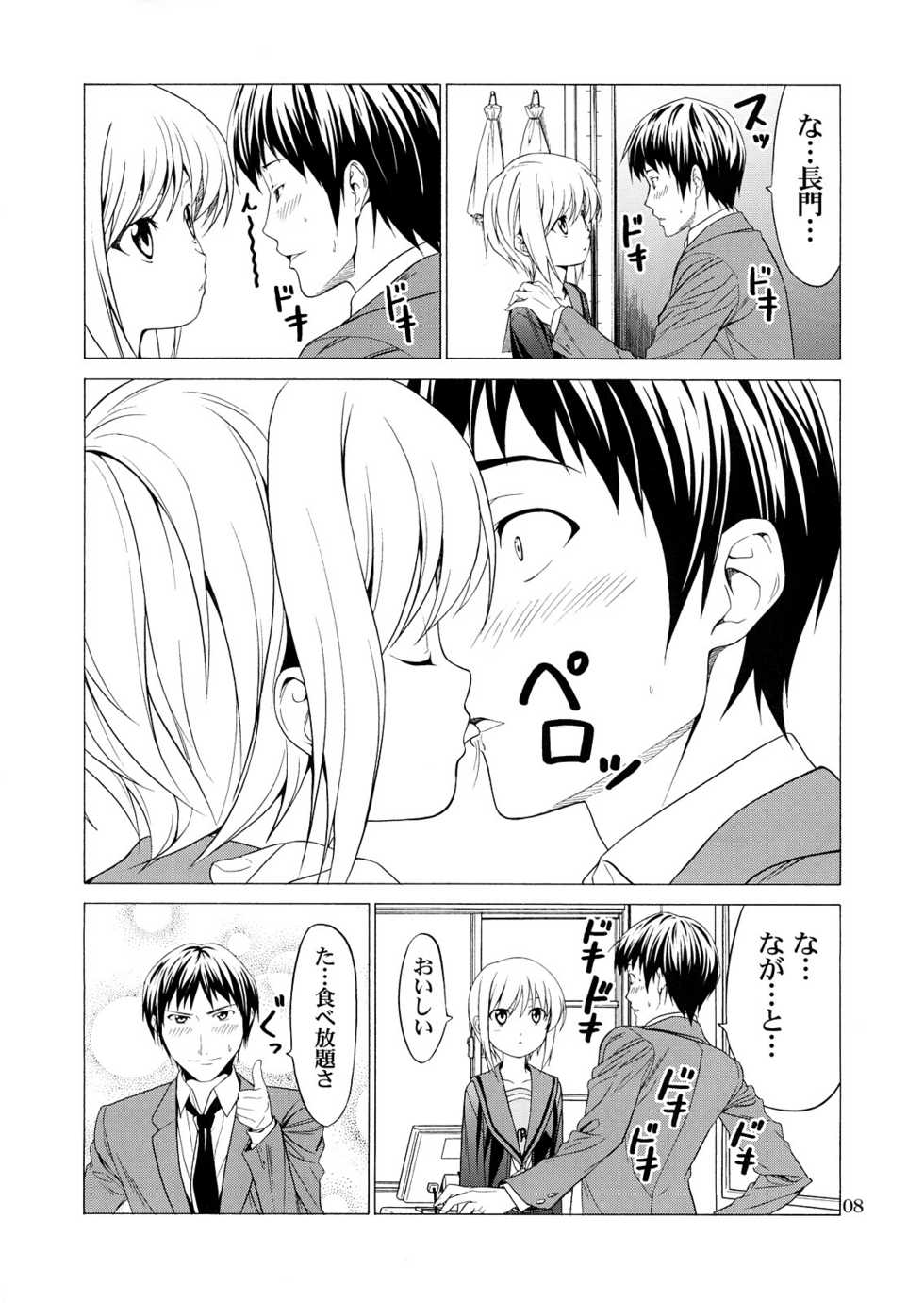 [H-project (Various)] Ai o Awasete SOS Dan!! (Suzumiya Haruhi no Yuuutsu) - Page 7