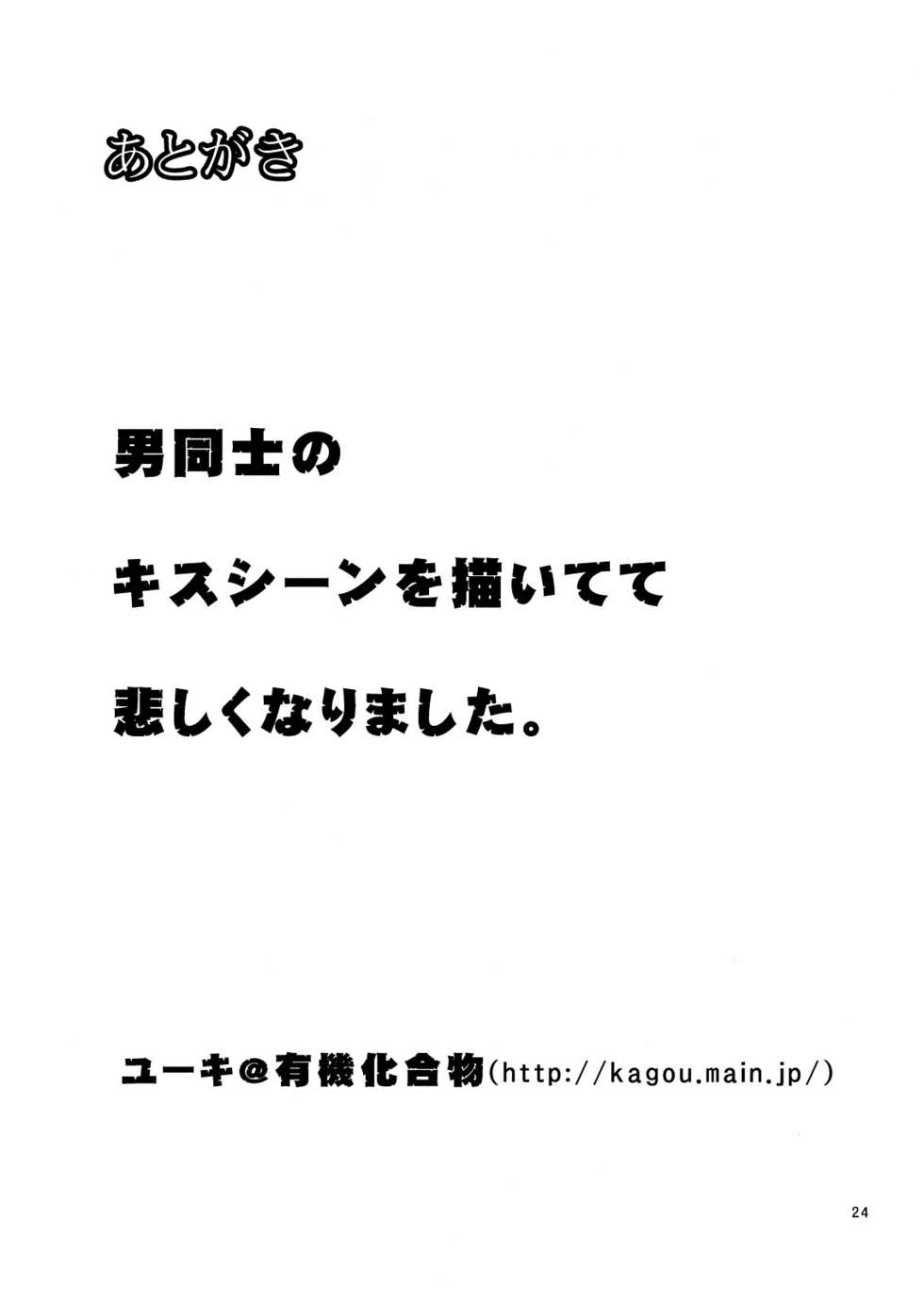 [H-project (Various)] Ai o Awasete SOS Dan!! (Suzumiya Haruhi no Yuuutsu) - Page 23