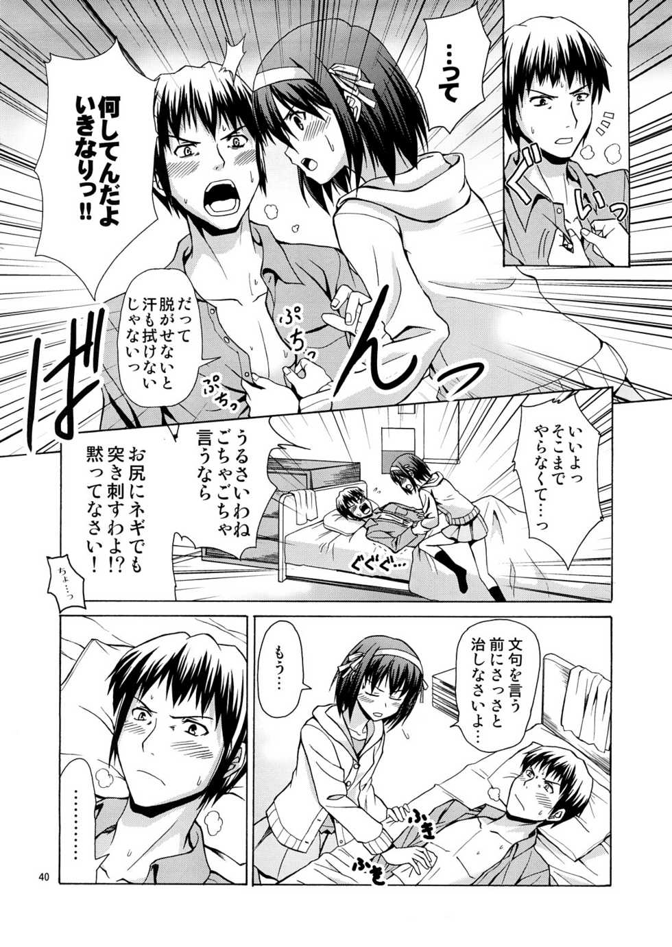 [H-project (Various)] Ai o Awasete SOS Dan!! (Suzumiya Haruhi no Yuuutsu) - Page 39