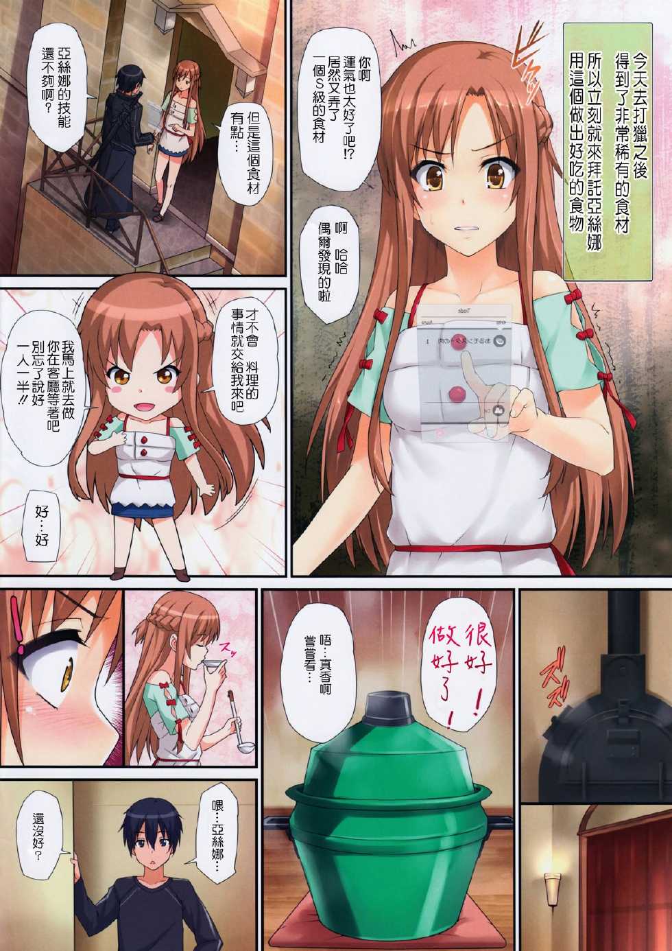[Wata 120 Percent (Menyoujan)] Sex Again Onegai (Sword Art Online) [Chinese] [萌舞の裏組漢化] [Decensored] - Page 3