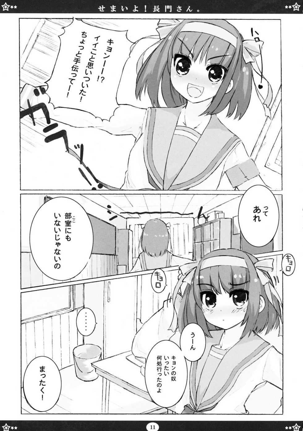 [Tenro no Kokoromi (Koujima Tenro)] Semaiyo! Nagato-san (The Melancholy of Haruhi Suzumiya) - Page 10