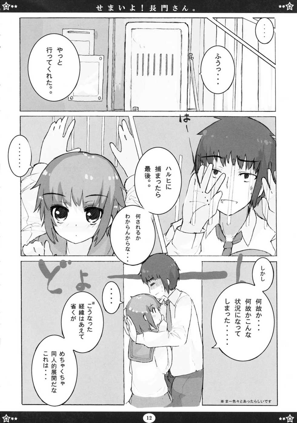 [Tenro no Kokoromi (Koujima Tenro)] Semaiyo! Nagato-san (The Melancholy of Haruhi Suzumiya) - Page 11