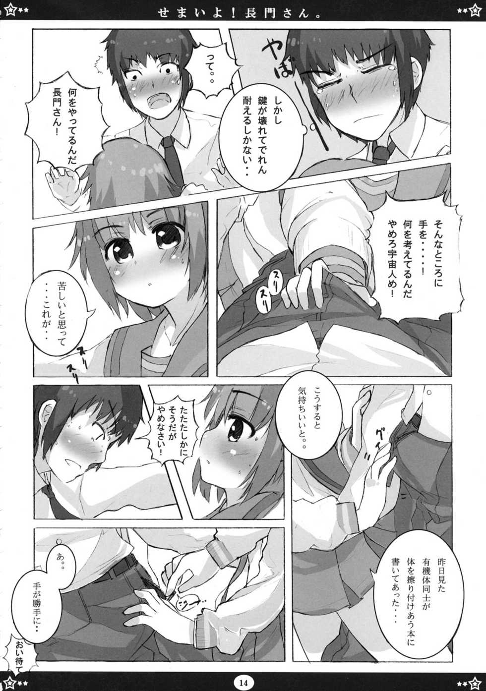 [Tenro no Kokoromi (Koujima Tenro)] Semaiyo! Nagato-san (The Melancholy of Haruhi Suzumiya) - Page 13