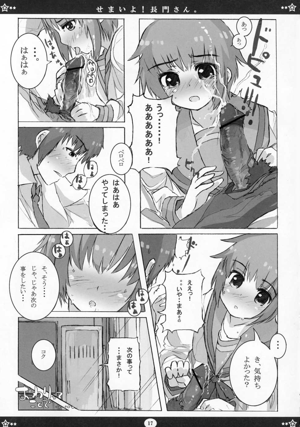 [Tenro no Kokoromi (Koujima Tenro)] Semaiyo! Nagato-san (The Melancholy of Haruhi Suzumiya) - Page 16