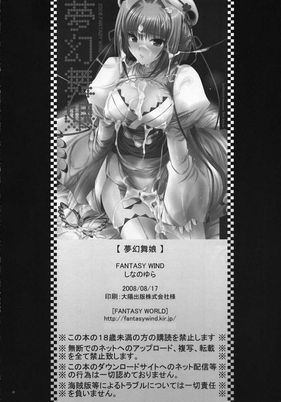 (C74) [FANTASY WIND (Shinano Yura)] Mugen Maiko (Koihime Musou) - Page 21