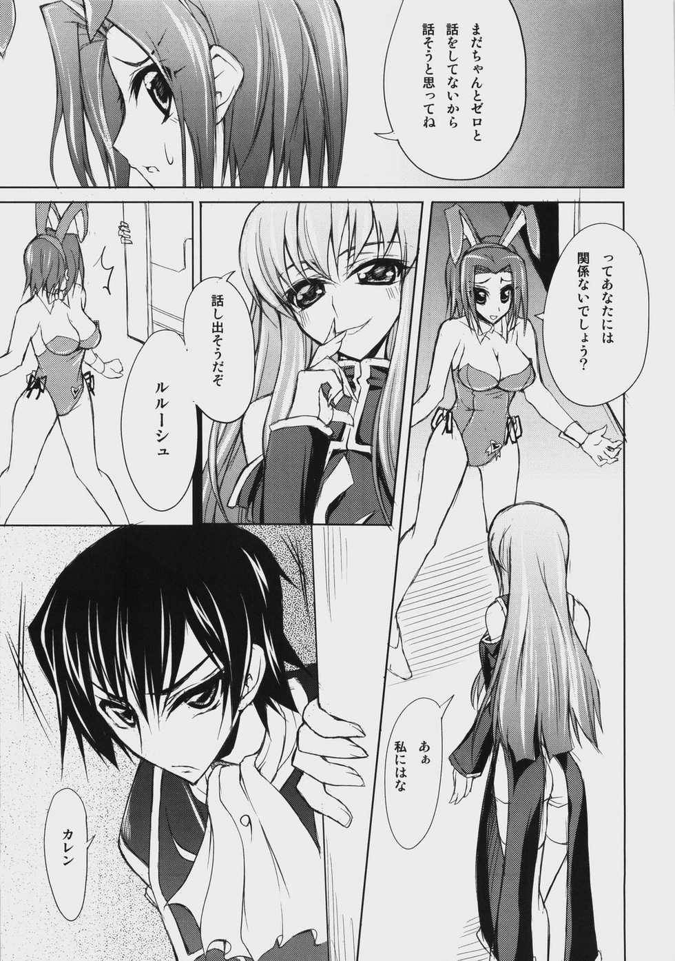 (COMIC1☆2) [Zattou Keshiki (Okagiri Shou)] A house bunny of Rebellion!? (Code Geass) - Page 6