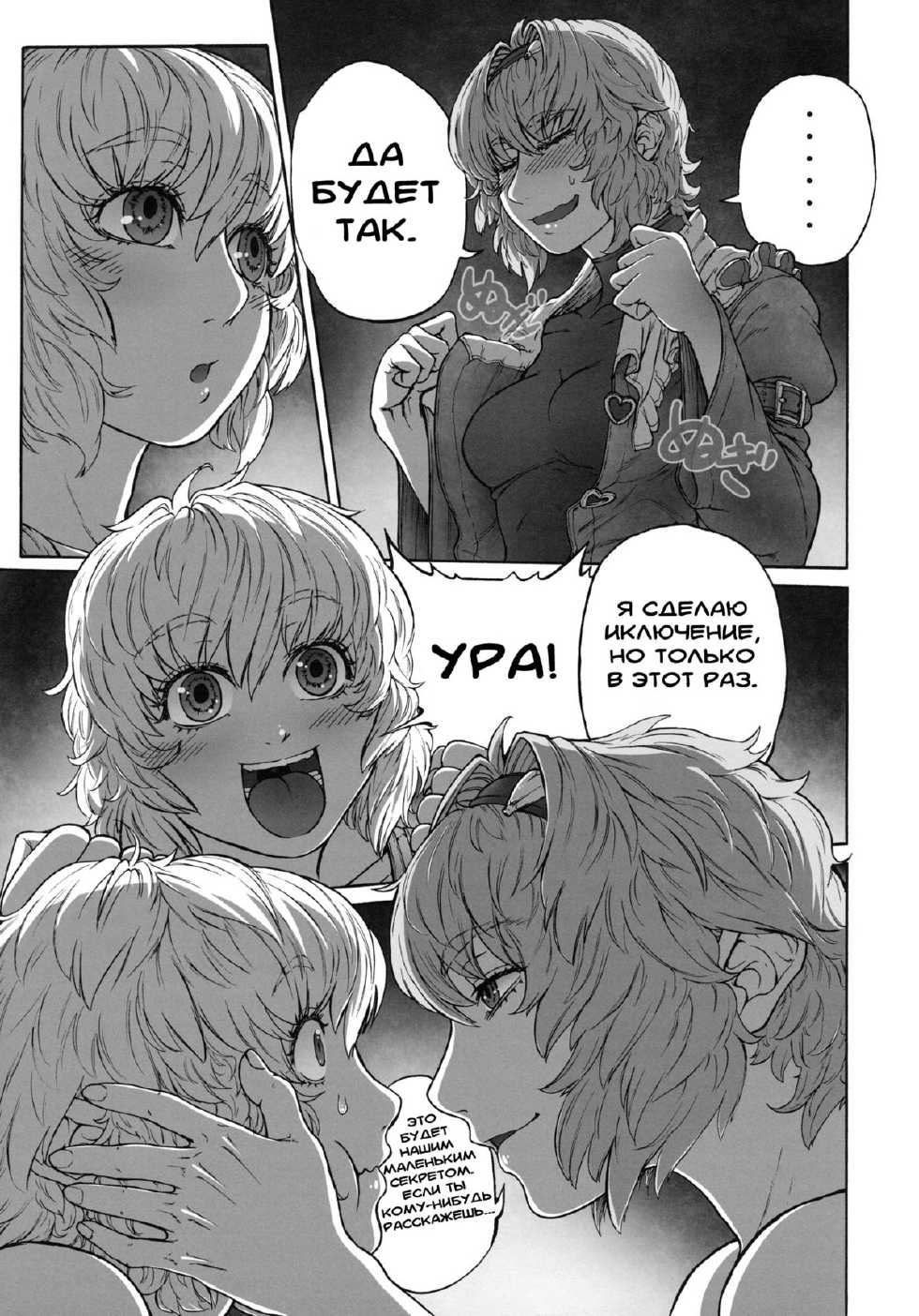 (C83) [UNKNOWN (Imizu)] MAGNUM KOISHI -COMPLETE- (Touhou Project) [Russian]  {DjAkuloF} - Page 38