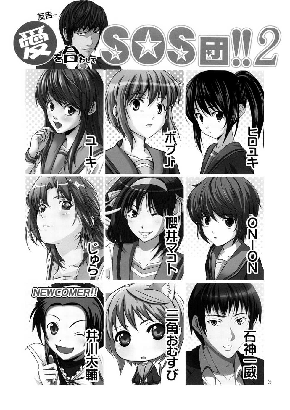 (SC39) [H-project (Various)] Ai o Awasete SOS Dan!! 2 (Suzumiya Haruhi no Yuuutsu) - Page 2