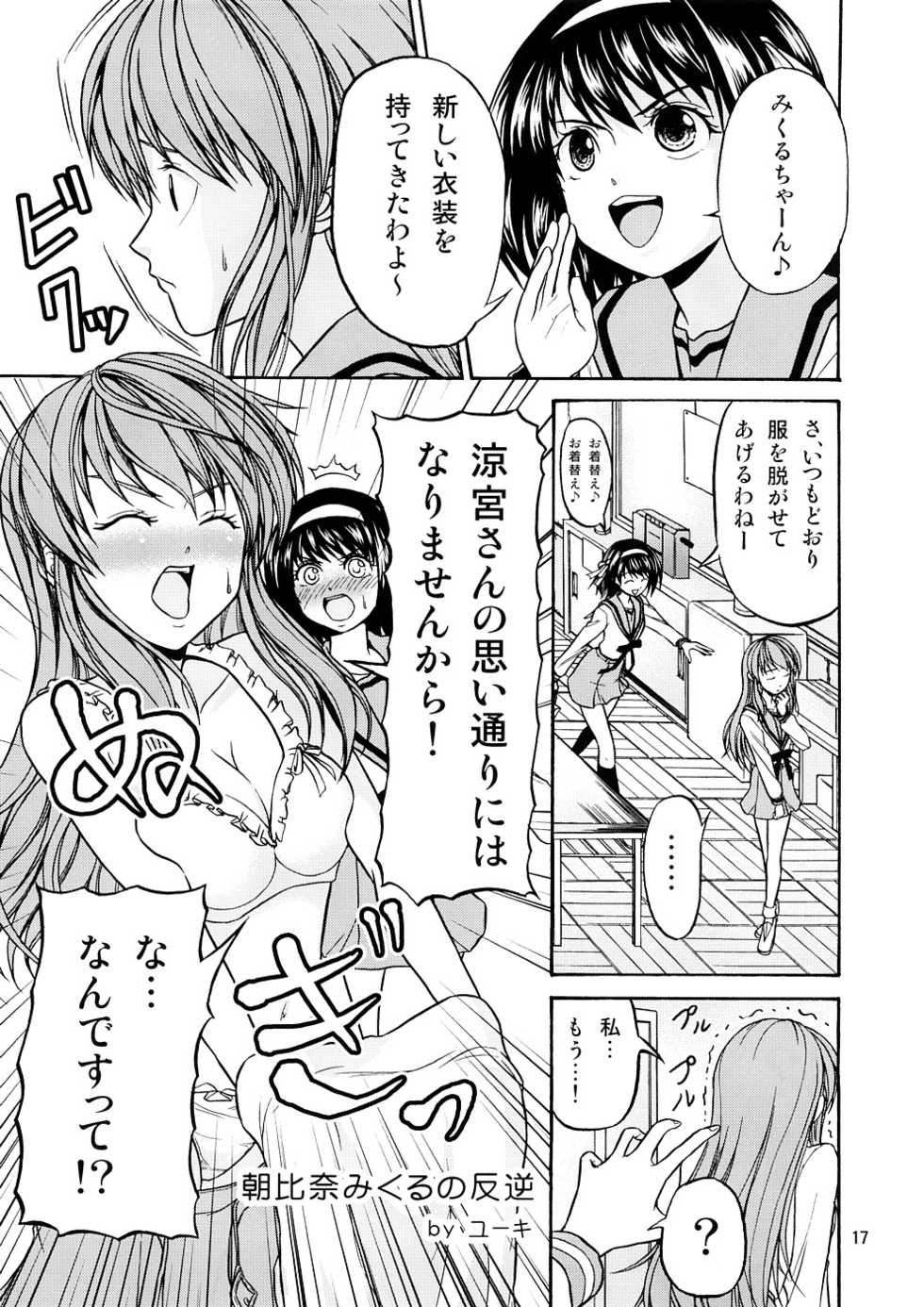 (SC39) [H-project (Various)] Ai o Awasete SOS Dan!! 2 (Suzumiya Haruhi no Yuuutsu) - Page 16