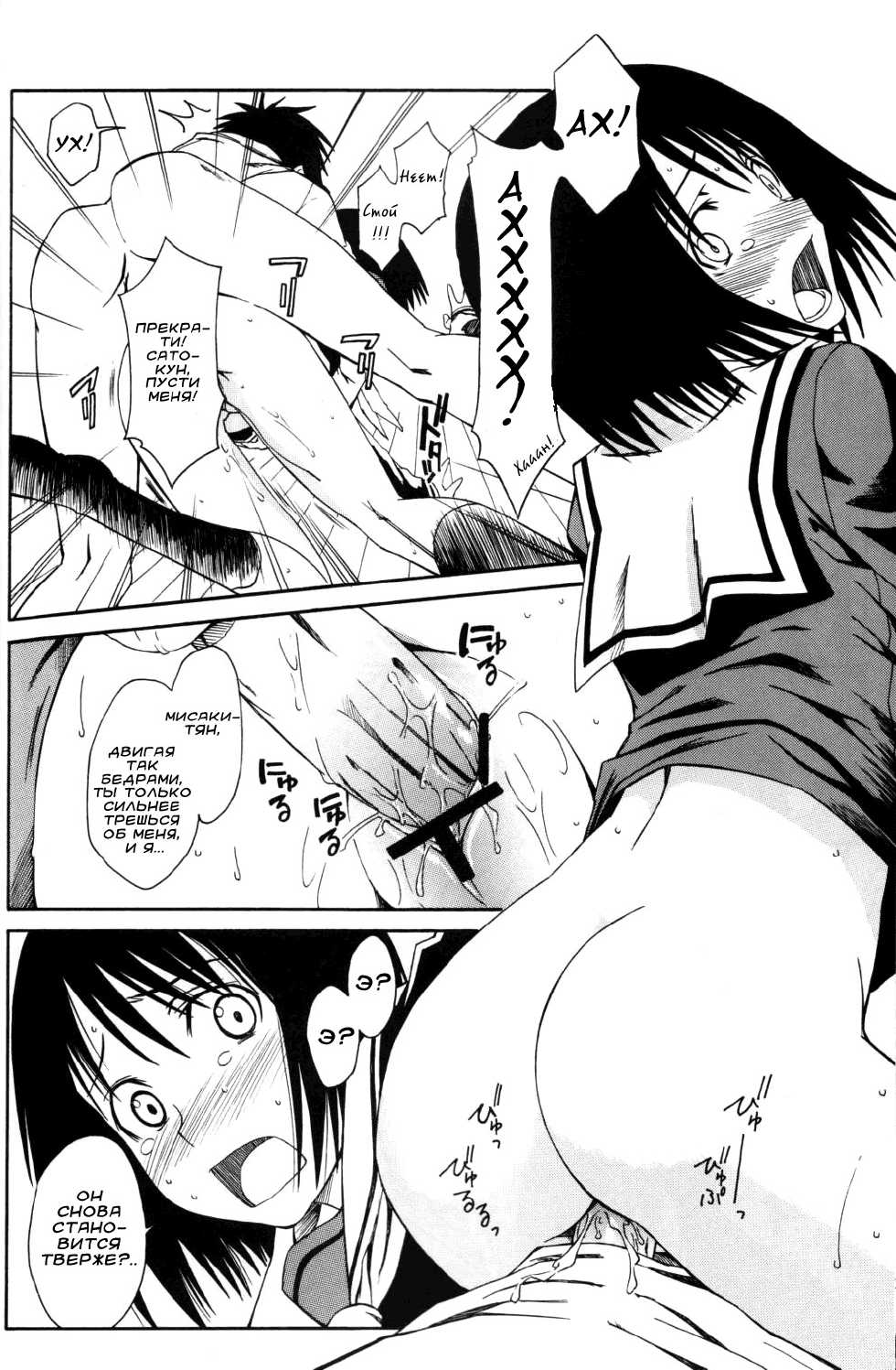[House of Karsea (Syouji)] Novel Graphix 2006 [Welcome to the XXX] (Welcome to the N.H.K.) [Russian] - Page 19