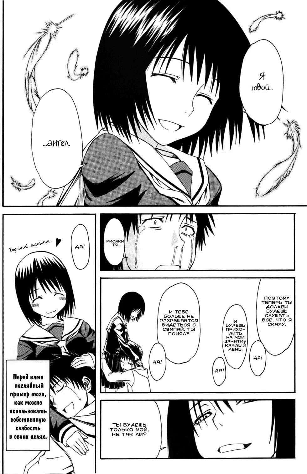 [House of Karsea (Syouji)] Novel Graphix 2006 [Welcome to the XXX] (Welcome to the N.H.K.) [Russian] - Page 27