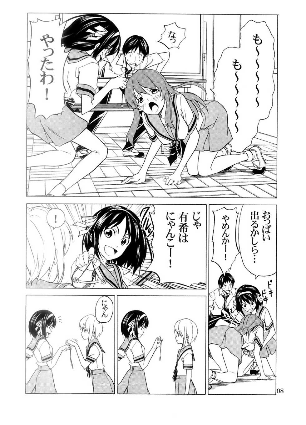 (C74) [H-project (Various)] Ai o Awasete SOS Dan!! 3 (Suzumiya Haruhi no Yuuutsu) - Page 7