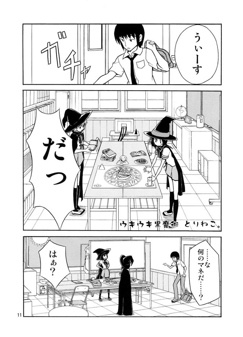 (C74) [H-project (Various)] Ai o Awasete SOS Dan!! 3 (Suzumiya Haruhi no Yuuutsu) - Page 10
