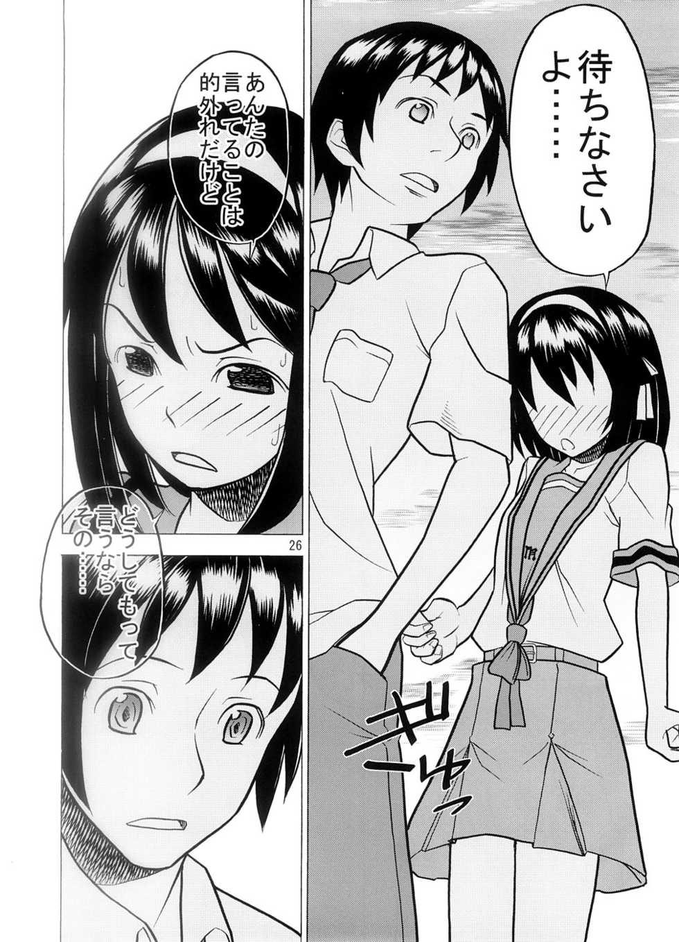 (C74) [H-project (Various)] Ai o Awasete SOS Dan!! 3 (Suzumiya Haruhi no Yuuutsu) - Page 25
