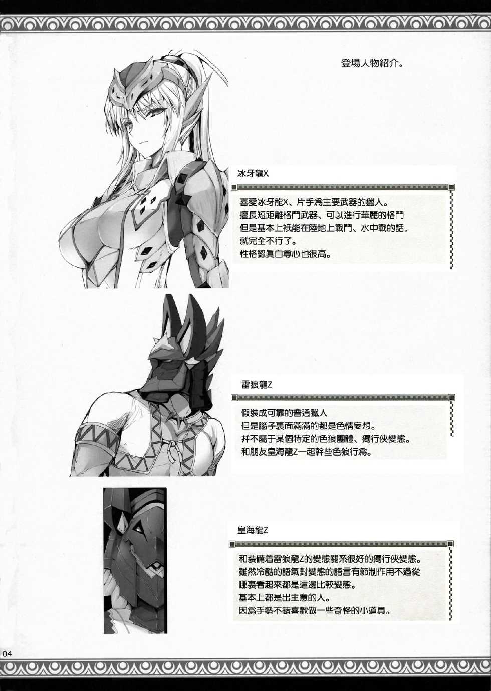 [UDON-YA (Kizuki Aruchu, ZAN)] Monhan no Erohon 12 (Monster Hunter) [Chinese] [Decensored] [2012-05-16] - Page 4