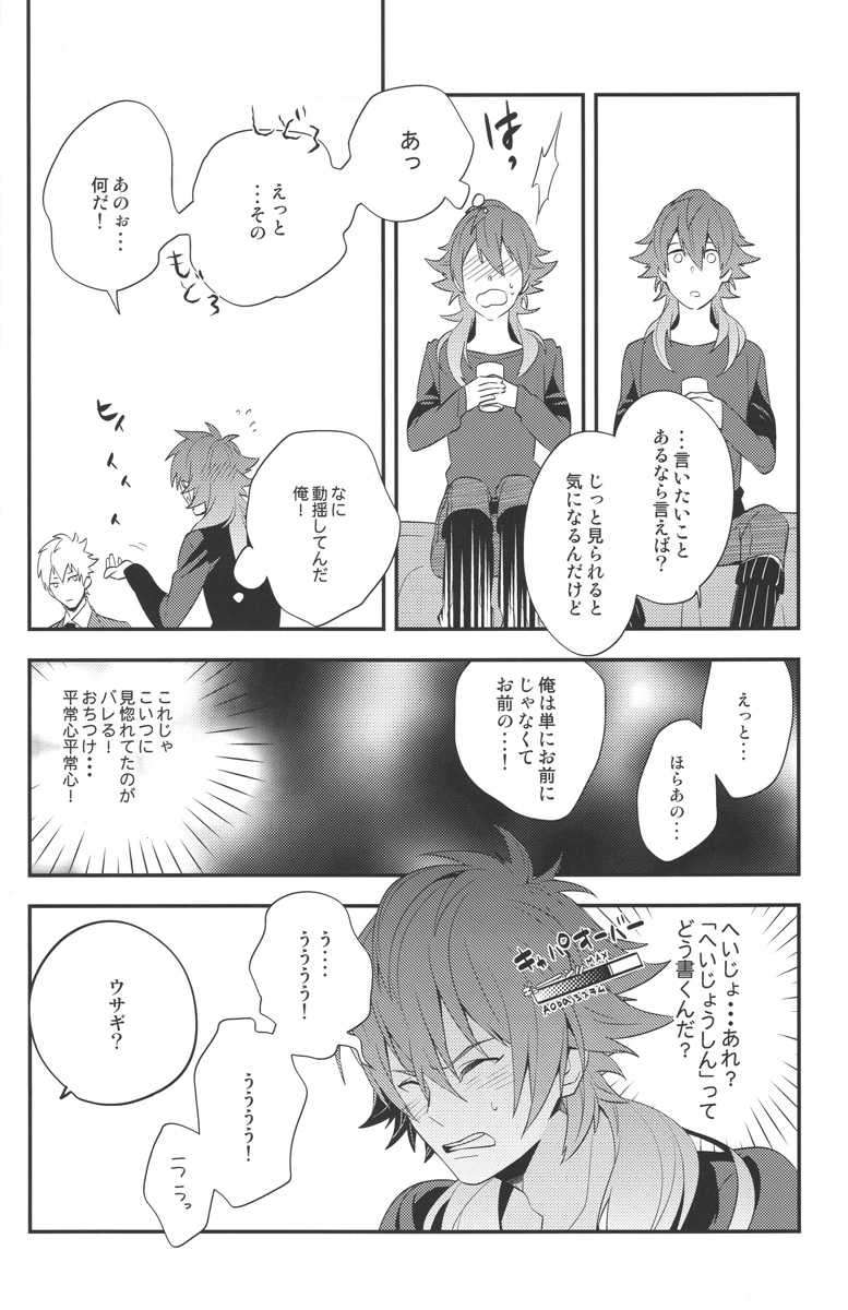 [CP! (Kisa)] Happily Ever After (DRAMAtical Murder) - Page 10
