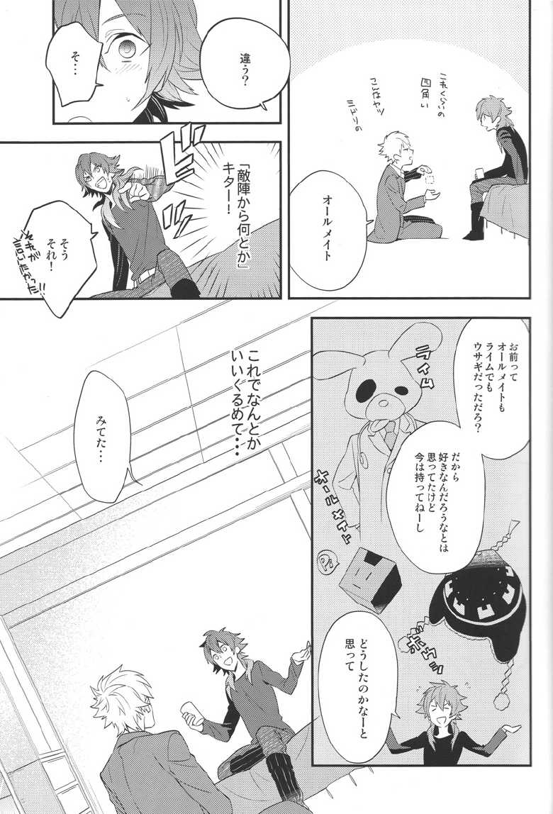 [CP! (Kisa)] Happily Ever After (DRAMAtical Murder) - Page 11