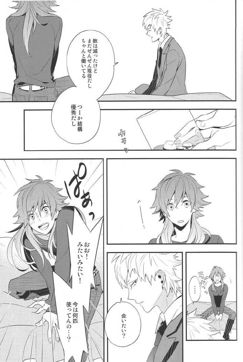 [CP! (Kisa)] Happily Ever After (DRAMAtical Murder) - Page 13